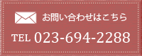 お問い合わせはこちら