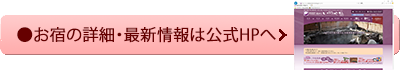 公式HPへ