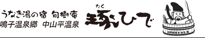 旬樹庵　さんさ亭