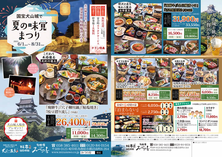 国宝犬山城で夏の味覚まつり